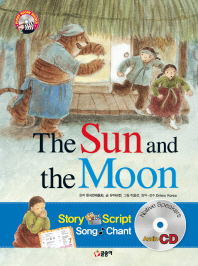 The Sun and the Moon(해님 달님) (First story books 11) (CD1장포함) [양장]